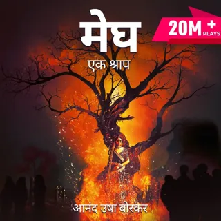 Megh-Ek Shraap